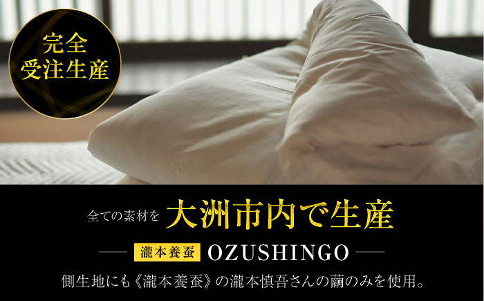 快適で上質な眠りを！【大洲市産国産繭100％使用】純国産近江真綿（国産シルク）布団 正絹側生地OZUSHINGO 無地白色 シングル（真綿2.0kg）　愛媛県大洲市/国産シルク近江真綿布団専門店 [AGBE007]ベッド 寝室 寝具 睡眠 快眠 マットレス 眠り  コットン 手織り 生地