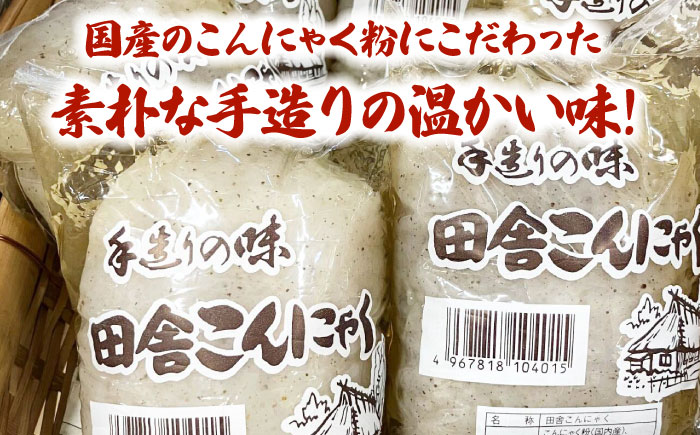 大洲の田舎こんにゃく　20袋　愛媛県大洲市/一般社団法人キタ・マネジメント（大洲まちの駅あさもや） [AGCP819]