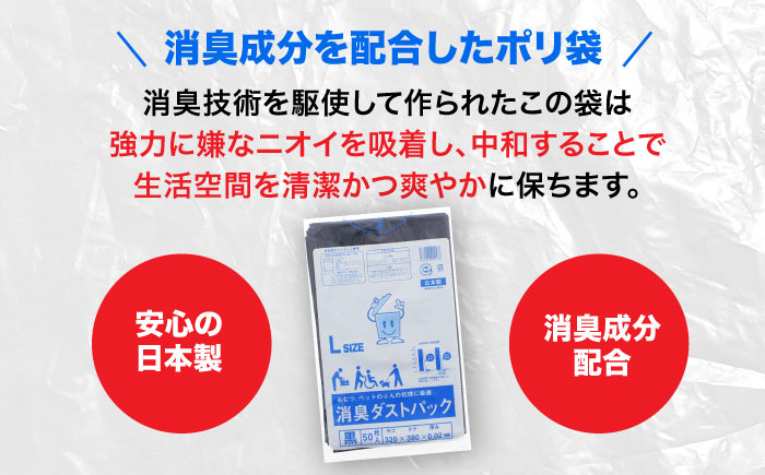 おむつ、生ゴミ、ペットのフン処理におすすめ！消臭ダストパック 黒×Lサイズ（1冊50枚入）10冊セット　愛媛県大洲市/日泉ポリテック株式会社 [AGBR025]ゴミ袋 ごみ袋 ポリ袋 エコ 無地 ビニール ゴミ箱 ごみ箱 防災 災害 非常用 使い捨て キッチン屋外 キャンプ