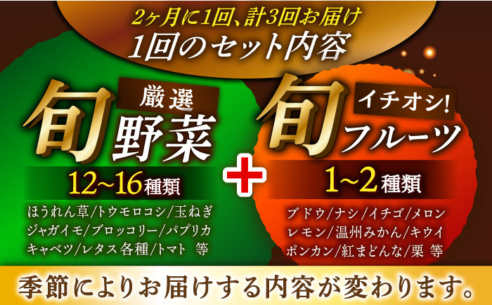 【全3回定期便】【2ヶ月に1回】栽培期間中農薬不使用！旬のお野菜セット×もぎたてフルーツセット　愛媛県大洲市/有限会社ヒロファミリーフーズ [AGBX036]