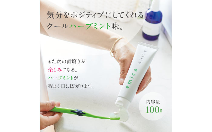 ホワイトニング 歯磨き粉「エミカ ホワイト(emica WHITE)」 愛媛県大洲市/エヌエー合同会社 [AGCR001]
