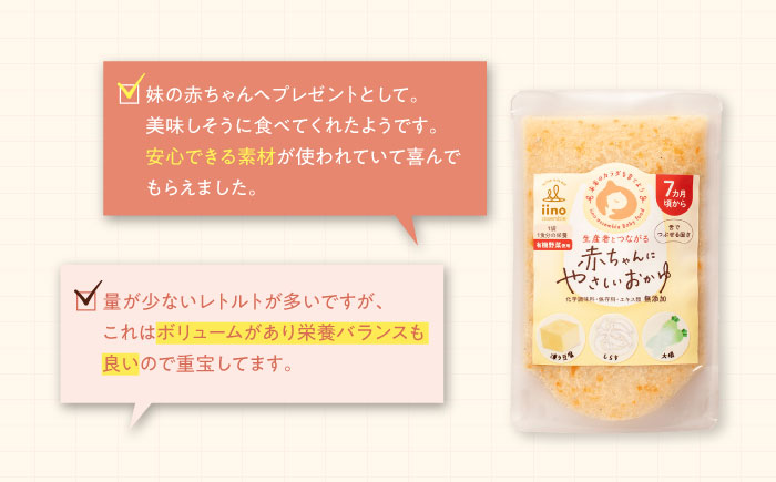 【先行予約】【1月下旬から順次発送】【お試し1袋】7ヶ月頃からの『赤ちゃんにやさしいおかゆ』（しらすと有機野菜と有機凍りとうふのおかゆ）1袋　愛媛県大洲市/iino assemble [AGAA020]