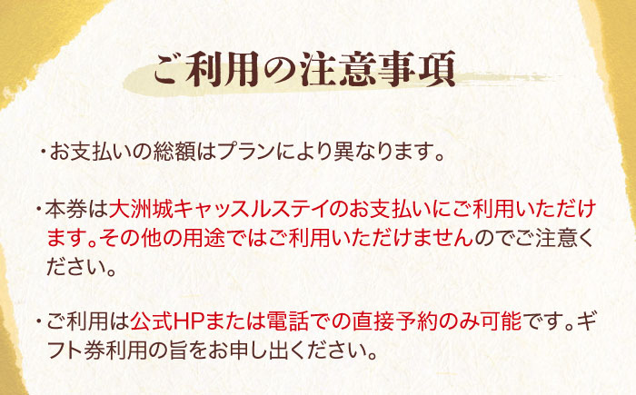 【大洲城キャッスルステイ】　ギフト券 （300,000円） ホテル 旅館 観光 旅行 クーポン チケット 予約 食事 ギフト券 愛媛県大洲市 [AGAU016]