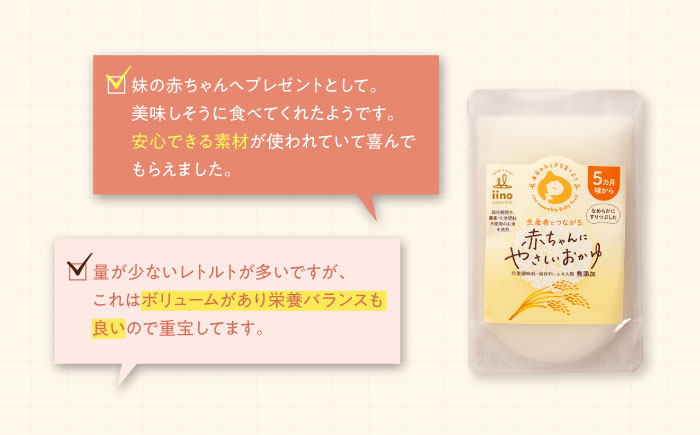 【お試し1袋】5ヶ月頃からの『赤ちゃんにやさしいおかゆ』（白がゆ）1袋　愛媛県大洲市/iino assemble [AGAA018]