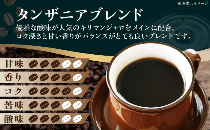 コーヒー豆 タンザニアブレンド 500g （250g×2袋） 珈琲 コーヒー豆 コーヒー粉 コーヒー ドリップ ドリップ珈琲 飲料 愛媛県大洲市/株式会社日珈 [AGCU009]