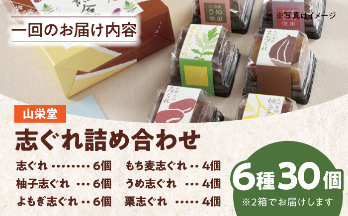 【全6回定期便】大洲の旬を感じる！山栄堂の志ぐれ詰め合わせBセット（2箱）　愛媛県大洲市/大洲市物産協会 [AGBM060]