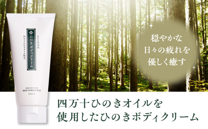 スキンケア！しっかり保湿とリラックスする香り♪ ひのきボディクリーム １本（170g）　愛媛県大洲市/株式会社アイテック [AGAX004]保湿クリーム スキンケア 保湿ケア 美容 アンチエイジング 化粧品 乾燥肌 コスメ 美肌 エイジングケア 美白 敏感肌 美白ケア 化粧水 肌ケア