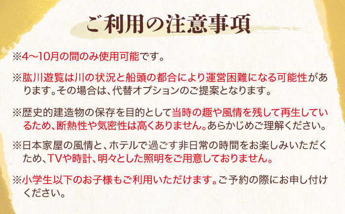 【5〜11月限定】NIPPONIA HOTEL 大洲 城下町 肱川遊覧付き 1泊2日ペア宿泊券（2食付き）愛媛県大洲市/バリューマネジメント株式会社 [AGDP018]旅館 浴衣 家族旅行 デート 観光 ホテル 宿泊チケット 記念日 ランチ ディナー 食事券 チケット 家族旅行 ギフト券 体験チケット 旅行 クーポン 予約 食事 ギフト券 愛媛県 大洲市