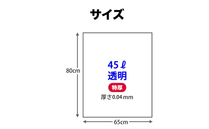 袋で始めるエコな日常！地球にやさしい！ダストパック　特厚　45L　透明（10枚入）×50冊 1ケース　愛媛県大洲市/日泉ポリテック株式会社 [AGBR022]ゴミ袋 ごみ袋 ポリ袋 エコ 無地 ビニール ゴミ箱 ごみ箱 防災 災害 非常用 使い捨て キッチン屋外 キャンプ