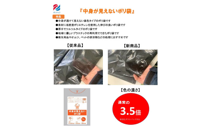 プライバシーガード！！中身が見えないポリ袋　20L　黒 30冊セット（1冊10枚入）　愛媛県大洲市/日泉ポリテック株式会社 [AGBR069]ゴミ袋 ごみ袋 エコ 無地 ビニール ゴミ箱用 ごみ箱 防災 災害 非常用 使い捨て キッチン屋外 キャンプ