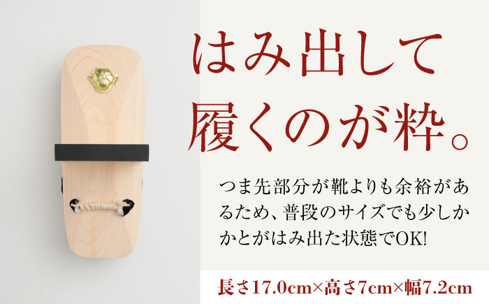 歩くたび、成長実感！体幹も鍛える一本歯下駄（17.0cmゴム付　黒花緒）　愛媛県大洲市/長浜木履工場 [AGCA007]下駄 浴衣 草履 夏 鼻緒 ゆかた 着物 花火大会 ゲタ 靴 シューズ ファッション サンダル 可愛い 足元 おしゃれ オシャレ かわいい