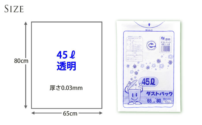 袋で始めるエコな日常！地球にやさしい！ダストパック　45L　透明（10枚入）×20冊セット　愛媛県大洲市/日泉ポリテック株式会社 [AGBR044]ゴミ袋 ごみ袋 エコ 無地 ビニール ゴミ箱用 ごみ箱 防災 災害 非常用 使い捨て キッチン屋外 キャンプ