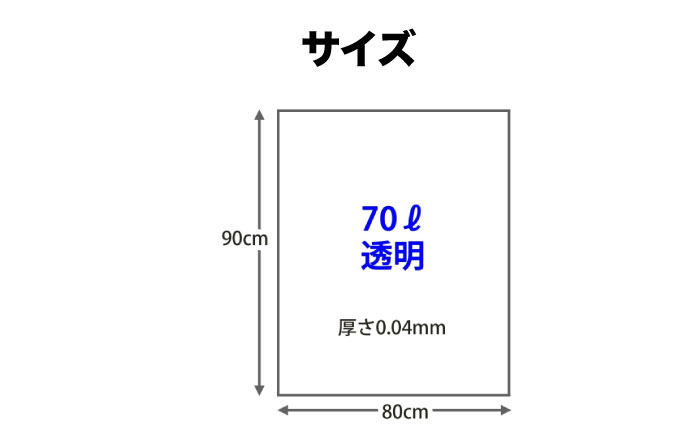 袋で始めるエコな日常！地球にやさしい！ダストパック　70L　透明（10枚入）×30冊セット 1ケース　愛媛県大洲市/日泉ポリテック株式会社 [AGBR023]ゴミ袋 ごみ袋 ポリ袋 エコ 無地 ビニール ゴミ箱 ごみ箱 防災 災害 非常用 使い捨て キッチン屋外 キャンプ