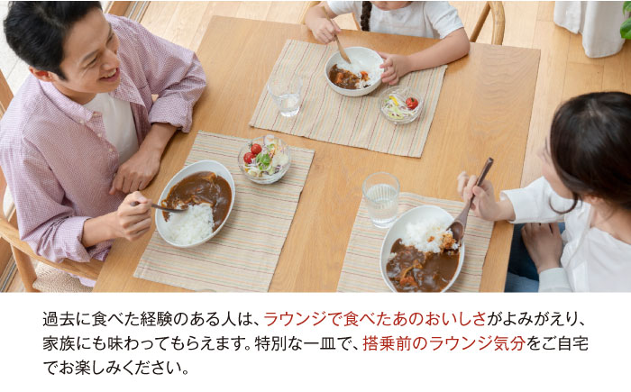 【全3回定期便】ラウンジカレー皿1枚＆JAL特製オリジナルビーフカレー11食セット【冷凍】 愛媛県大洲市/株式会社JALUX加工食品部 カレー カレーライス ファーストクラス サクララウンジ レトルト [AGCI010]