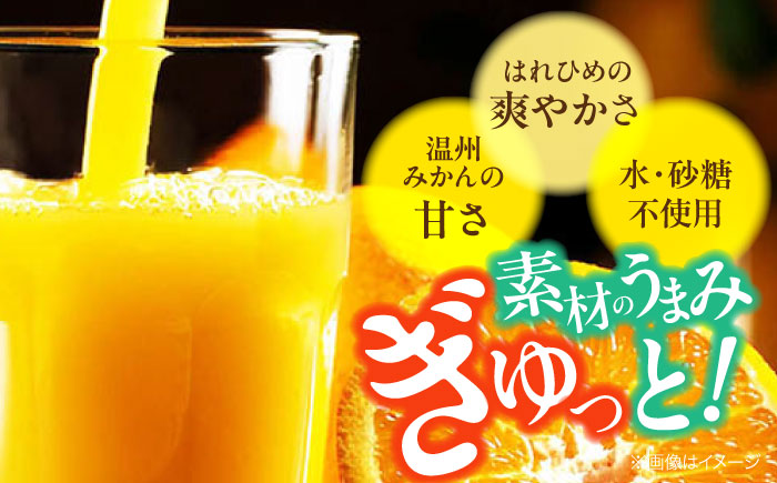 みかん・はれひめ 混合ジュース（720ml×2本）　愛媛県大洲市/峯田農園 みかんジュース 柑橘 果物 ギフト ストレートジュース [AGBT017]