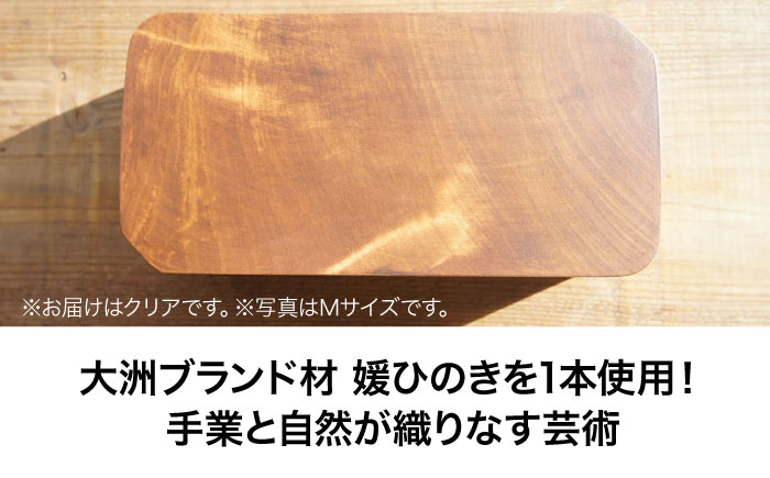 媛ひのき お弁当箱　Lサイズ（角なし・クリア）　 愛媛県大洲市/一般社団法人キタ・マネジメント（おおず赤煉瓦館） 工芸品 雑貨 日用品 ギフト プレゼント [AGCO116]