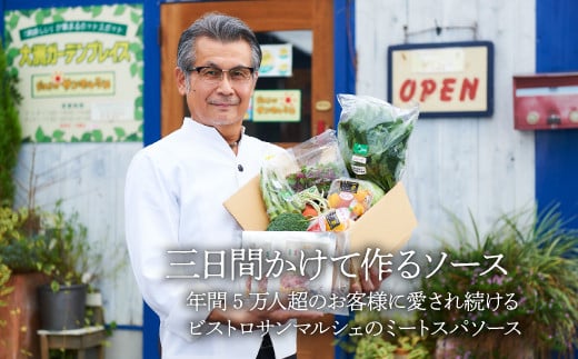 【全12回定期便】【シェフの目線】栽培期間中農薬不使用！サラダ野菜とシェフ自慢のミートソースセット［AGBX031］パスタ スパゲティ スパゲッティ 野菜 サラダ トマト 料理  大根 鍋 にんじん 果物 芋 さといも じゃがいも さつまいも 農園 新鮮 旬の味 健康 和食 洋食 中華 産地直送 国産 安心安全