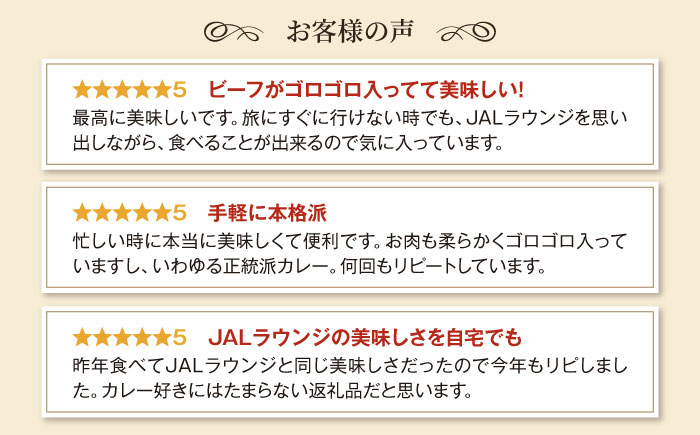【冷凍】【JALラウンジの味をご家庭で】JAL特製オリジナルビーフカレー 200g×5食セット　愛媛県大洲市/株式会社JALUX加工食品部 [AGCI001]
