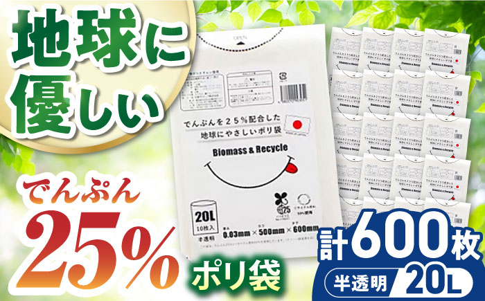 ポリ袋で始めるエコな日常!でんぷんを25%配合した地球にやさしいポリ袋 20L 半透明(1冊10枚入)60冊入/1ケース 愛媛県大洲市/日泉ポリテック株式会社 [AGBR080]ゴミ袋 ごみ袋 ポリ袋 エコ 無地 ビニール ゴミ箱 ごみ箱 防災 災害 非常用 使い捨て キッチン屋外 キャンプ