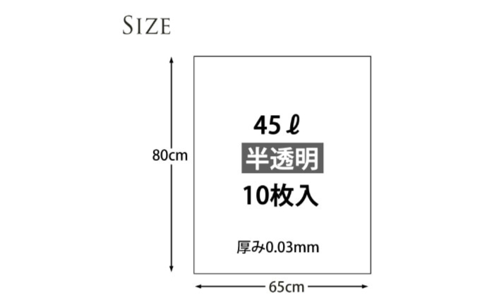 CO2を約80％削減！再生原料100％ポリ袋　45L　半透明（1冊10枚入） 20冊セット　愛媛県大洲市/日泉ポリテック株式会社 [AGBR065]ゴミ袋 ごみ袋 エコ 無地 ビニール ゴミ箱用 ごみ箱 防災 災害 非常用 使い捨て キッチン屋外 キャンプ