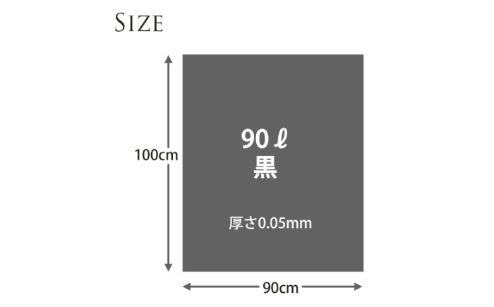 袋で始めるエコな日常！地球にやさしい！ダストパック　90L　黒（10枚入）×10冊セット　愛媛県大洲市/日泉ポリテック株式会社 [AGBR040]ゴミ袋 ごみ袋 エコ 無地 ビニール ゴミ箱用 ごみ箱 防災 災害 非常用 使い捨て キッチン屋外 キャンプ