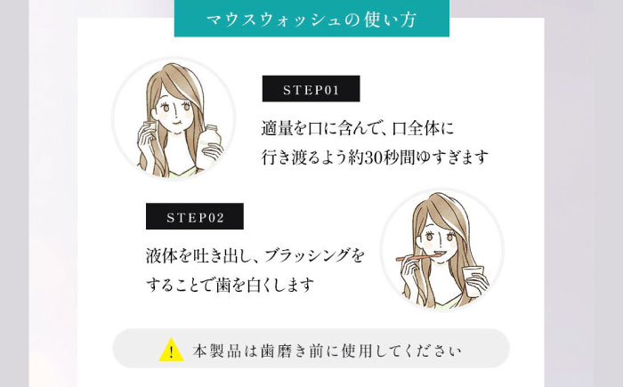【全12回定期便】セルフリッシュホワイト マウスウォッシュ 3本(各300ml) 愛媛県大洲市/Gross Mountain合同会社 マウスウォッシュ 歯磨き粉 ボトル ホワイトニング 歯周病 口臭予防 オーラルケア [AGCQ036]