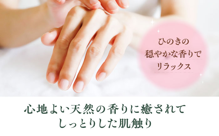 スキンケア！しっかり保湿とリラックスする香り♪ ひのきボディクリームとひのき石鹸のセット　愛媛県大洲市/株式会社アイテック [AGAX006]保湿クリーム スキンケア 保湿ケア 美容 アンチエイジング 化粧品 乾燥肌 コスメ 美肌 エイジングケア 美白 敏感肌 美白ケア 化粧水 肌ケア