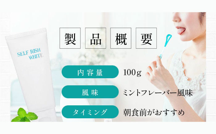 【全12回定期便】セルフリッシュホワイト 舌磨きジェル ミントフレーバー風味 1本(100g) 愛媛県大洲市/Gross Mountain合同会社 歯磨き粉 歯ブラシ 舌磨き ホワイトニング 歯周病 ジェル 口臭予防 オーラルケア [AGCQ018]