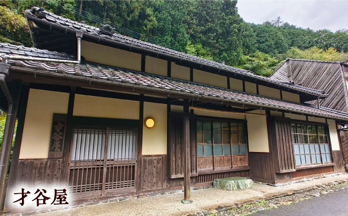 【電子クーポン】河辺ふるさとの宿・才谷屋　共通宿泊利用　3,000円分 愛媛県大洲市/株式会社ゆうとぴあ河辺 [AGDO004]