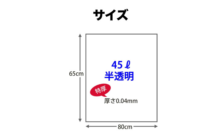 袋で始めるエコな日常！地球にやさしい！ダストパック　特厚　45L　半透明（10枚入）×50冊セット 1ケース　愛媛県大洲市/日泉ポリテック株式会社 [AGBR017]ゴミ袋 ごみ袋 ポリ袋 エコ 無地 ビニール ゴミ箱 ごみ箱 防災 災害 非常用 使い捨て キッチン屋外 キャンプ