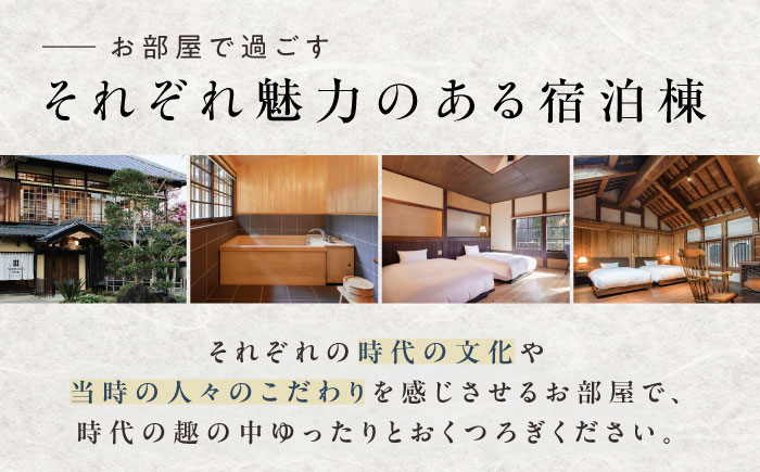 大切な人と特別なひと時を♪NIPPONIA HOTEL 大洲 城下町 1泊2日ペア宿泊券（朝食付き）　愛媛県大洲市/バリューマネジメント株式会社　観光 旅行 宿泊券 旅館 記念日 [AGDP003] 