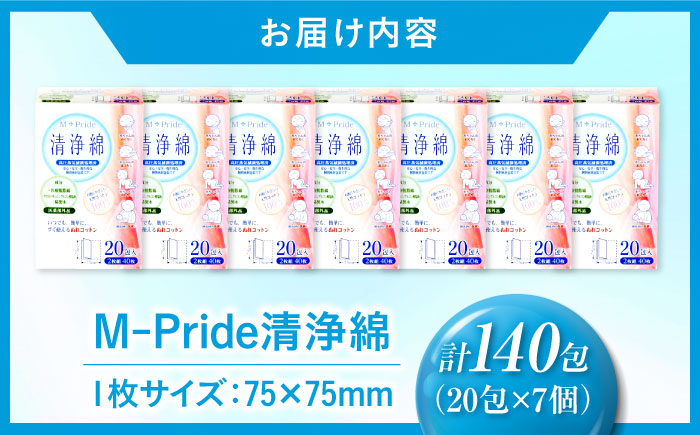 M-Pride清浄綿 20包×7個（140包） 愛媛県大洲市/三和製作所 [AGEH009]