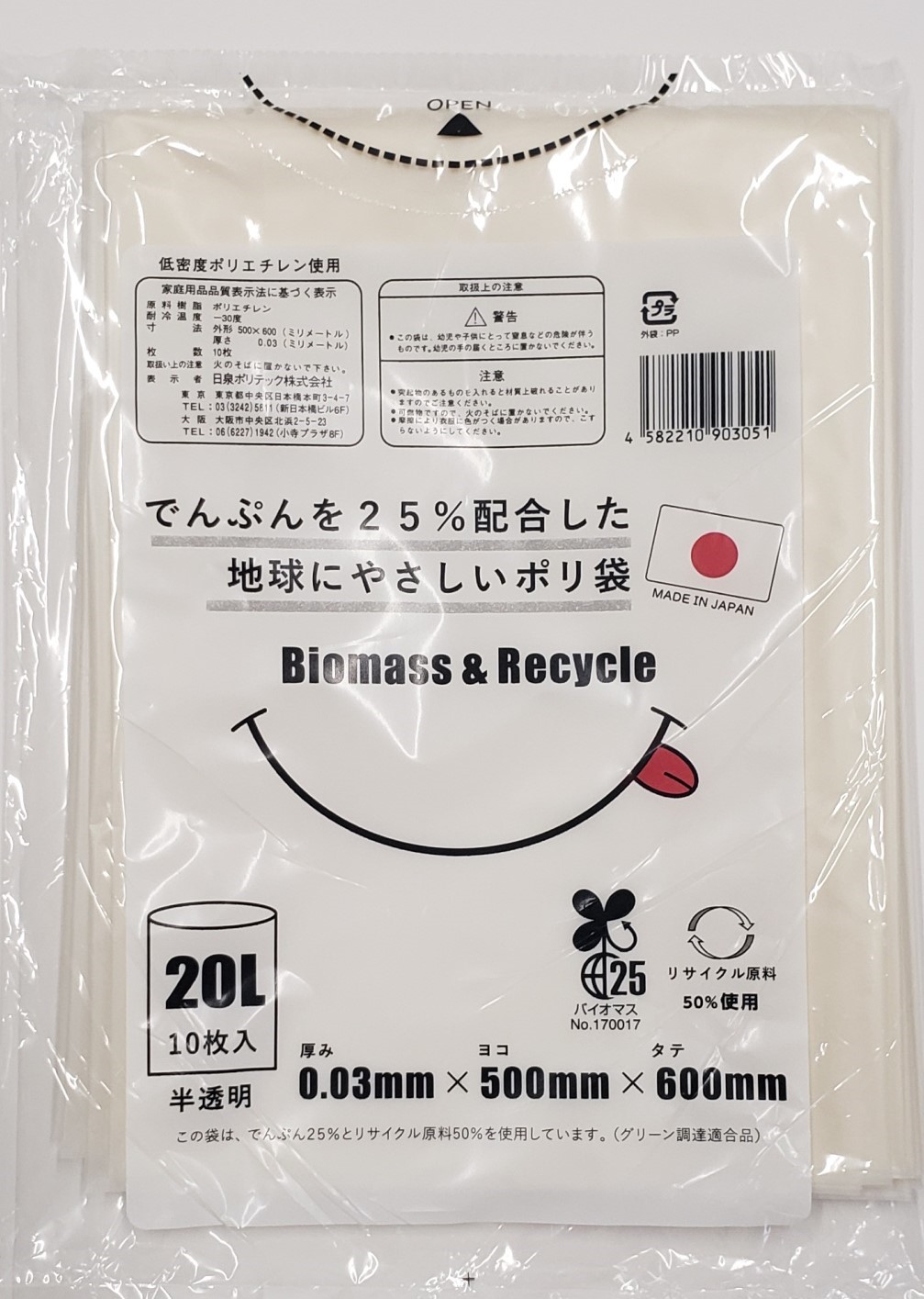 ポリ袋で始めるエコな日常！でんぷんを25%配合した地球にやさしいポリ袋　20L　半透明（1冊10枚入）60冊入/1ケース　愛媛県大洲市/日泉ポリテック株式会社 [AGBR080]ゴミ袋 ごみ袋 ポリ袋 エコ 無地 ビニール ゴミ箱 ごみ箱 防災 災害 非常用 使い捨て キッチン屋外 キャンプ