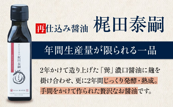 【贈答用】梶田醤油の究極の醤油 少量お試しセット（巽淡口・巽濃口・紫・晃・再仕込み醤油梶田泰嗣）120ml×5本セット 愛媛県大洲市/株式会社梶田商店 [AGBB047]