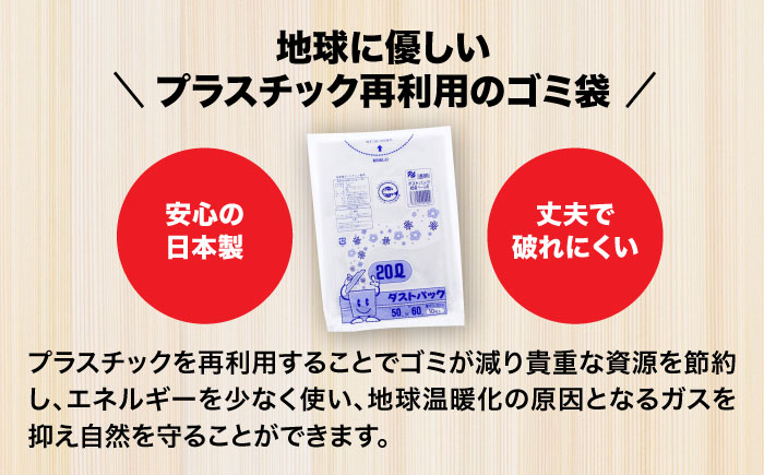 袋で始めるエコな日常！地球にやさしい！ダストパック　20L　透明（10枚入）×60冊セット 1ケース　愛媛県大洲市/日泉ポリテック株式会社 [AGBR020]ゴミ袋 ごみ袋 ポリ袋 エコ 無地 ビニール ゴミ箱 ごみ箱 防災 災害 非常用 使い捨て キッチン屋外 キャンプ