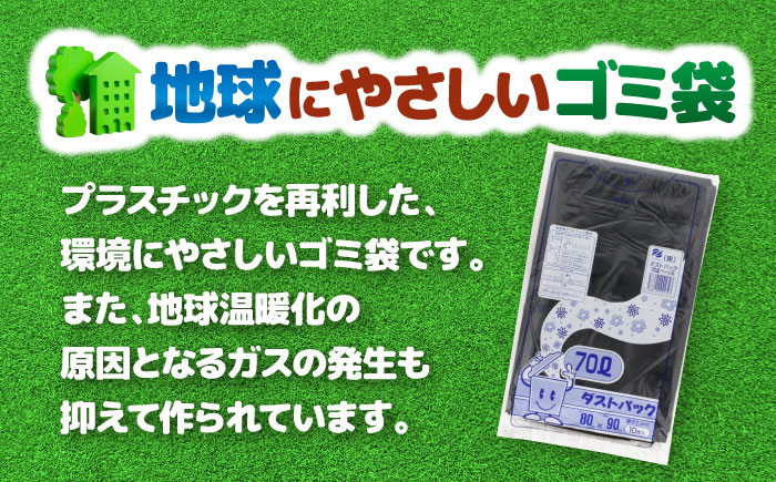 袋で始めるエコな日常！地球にやさしい！ダストパック　70L　黒（10枚入）×10冊セット　愛媛県大洲市/日泉ポリテック株式会社 [AGBR039]ゴミ袋 ごみ袋 エコ 無地 ビニール ゴミ箱用 ごみ箱 防災 災害 非常用 使い捨て キッチン屋外 キャンプ