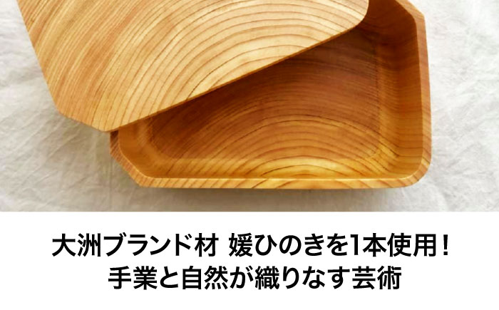 媛ひのき お弁当箱　Sサイズ（角なし・クリア） 愛媛県大洲市/一般社団法人キタ・マネジメント（おおず赤煉瓦館） 工芸品 雑貨 日用品 ギフト プレゼント [AGCO108]