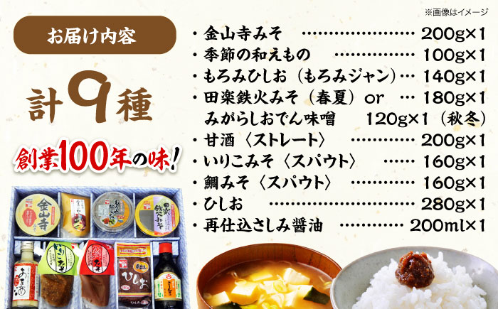 素材を美味しく味わうおかず味噌＆おすすめ商品セット9品 愛媛県大洲市/矢野味噌有限会社 味噌 みそ ミソ 麦味噌 味噌汁 [AGBU002]