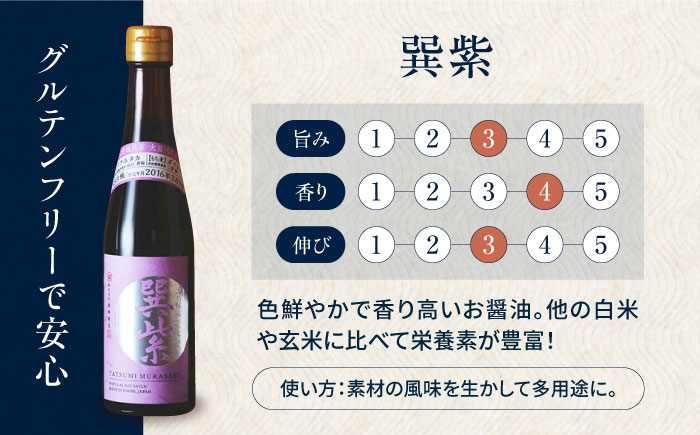 天然丸大豆醤油 巽紫 300ml×1本 高級醤油 しょうゆ 濃口醤油 愛媛県大洲市/株式会社梶田商店 [AGBB054]