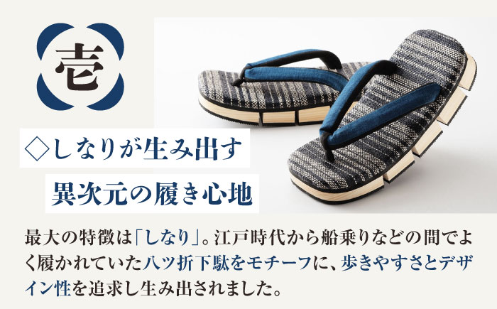 「しなる・柔らかい・歩きやすい」気持ちの良い履き心地を追求した、八ツ折下駄Leggiero〜レッジェーロ〜　Mサイズ　Aタイプ　愛媛県大洲市/長浜木履工場 [AGCA058]