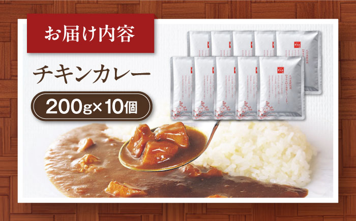 博多華味鳥　チキンカレー10食 愛媛県大洲市/トリゼンフーズ株式会社 カレーレトルト カレー インスタントカレー はなみどり [AGDT008]