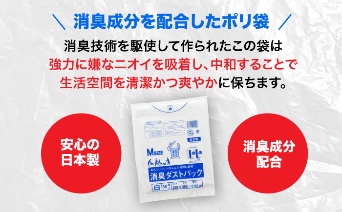 おむつ、生ゴミ、ペットのフン処理におすすめ！消臭ダストパック 白 Mサイズ（1冊50枚入）60冊/1ケース　愛媛県大洲市/日泉ポリテック株式会社 [AGBR001]ゴミ袋 ごみ袋 ポリ袋 エコ 無地 ビニール ゴミ箱 ごみ箱 防災 災害 非常用 使い捨て キッチン屋外 キャンプ