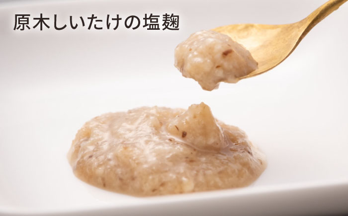 【お料理上手さんの塩麹のセット】 愛媛県大洲市/iino assemble | 塩麹 塩こうじ しおこうじ 発酵食品 発酵調味料 健康 [AGAA013]