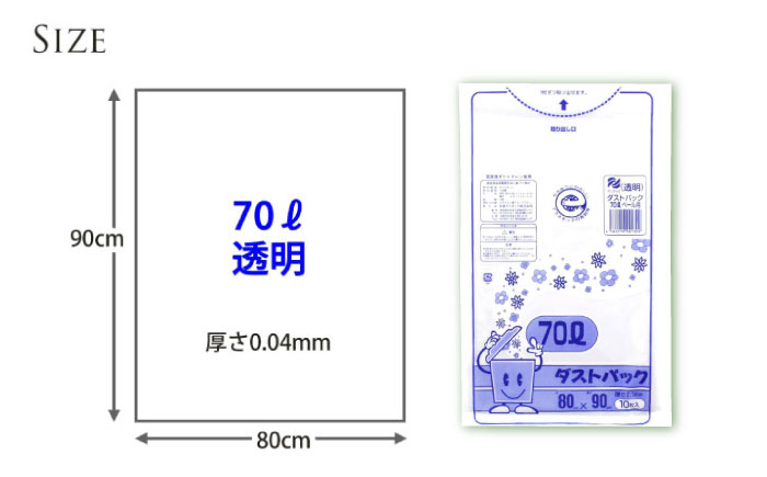 袋で始めるエコな日常！地球にやさしい！ダストパック　70L　透明（10枚入）×10冊セット　愛媛県大洲市/日泉ポリテック株式会社 [AGBR045]ゴミ袋 ごみ袋 エコ 無地 ビニール ゴミ箱用 ごみ箱 防災 災害 非常用 使い捨て キッチン屋外 キャンプ