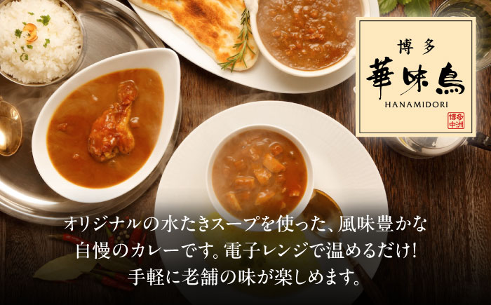 【大容量】博多華味鳥　料亭のキーマカレー30食入り 愛媛県大洲市/トリゼンフーズ株式会社 カレーレトルト カレー インスタントカレー はなみどり [AGDT034]