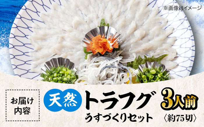 【10月上旬から順次発送】メディアで話題！瀬戸内のトラフグを堪能できる！天然トラフグうすづくりセット　愛媛県大洲市/天然活魚　濱　屋 [AGBP001]河豚 ふぐ ヒレ酒 てっちり鍋ひれ酒 フグ刺し 唐揚げ ふぐ刺し 料理 白子 コラーゲン 鍋 魚介類 海鮮 新鮮 お刺身