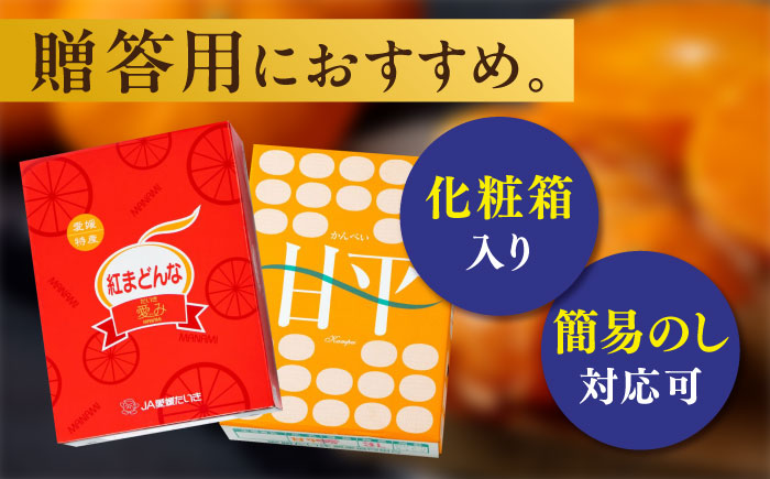 【全2回定期便】【数量限定】紅まどんな＆甘平 柑橘王国・愛媛が誇る柑橘2種の贅沢柑橘定期便！ 果物 フルーツ みかん 甘平 まどんな 愛媛県大洲市/愛媛たいき農業協同組合[AGAO013]