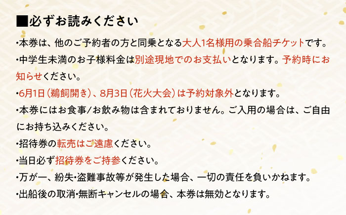 【令和7年6月2日〜9月20日】日本三大鵜飼 大洲のうかい 乗合船 招待券（食事なし） 1名 大洲市観光協会/愛媛県大洲市 鵜飼 観光 体験チケット 体験 イベント [AGDJ006]