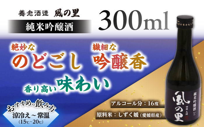 【風の里】飲み比べ3本セット　愛媛県大洲市/一般社団法人キタ・マネジメント（大洲まちの駅あさもや）日本酒 純米吟醸 地酒 冷酒 飲み比べセット [AGCP811]