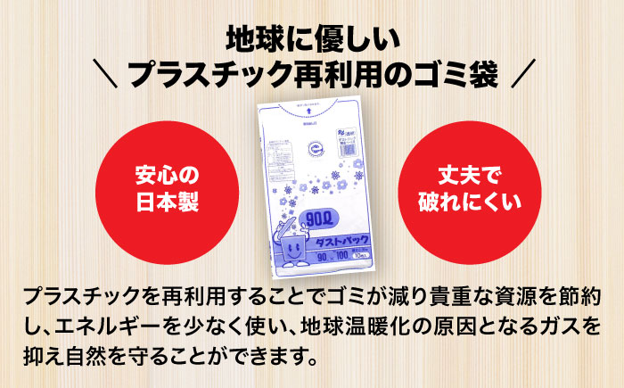 袋で始めるエコな日常！地球にやさしい！ダストパック　90L　透明（10枚入）×20冊セット 1ケース　愛媛県大洲市/日泉ポリテック株式会社 [AGBR024]ゴミ袋 ごみ袋 ポリ袋 エコ 無地 ビニール ゴミ箱 ごみ箱 防災 災害 非常用 使い捨て キッチン屋外 キャンプ